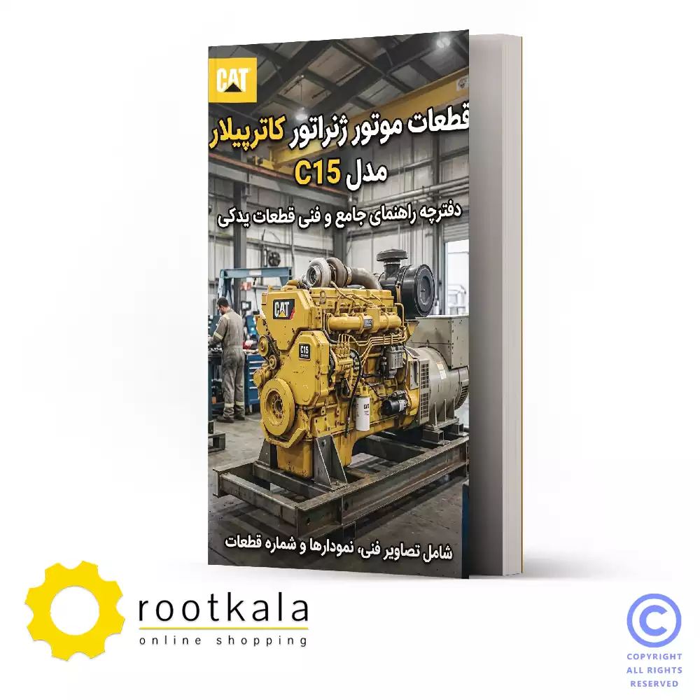 فایل PDF کتاب قطعات موتور ژنراتور کاترپیلار C15