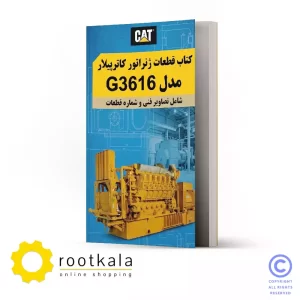 فایل PDF کتاب قطعات ژنراتور کاترپیلار 3616G